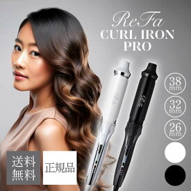 リファ カールアイロン プロ 選べるサイズ カラー ホワイト ブラック 26 32 38 mm ReFa MTG 正規品 ビューティー ヘアケア