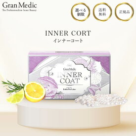 エステプロラボ インナーコート 40粒 選べる個数 Esthe Pro Labo INNER COAT インナーケア サプリメント 美容 サプリ ニュートロックスサン アミノ酸 ポリフェノール 紫外線 日焼け 夏 アウトドア 天然由来