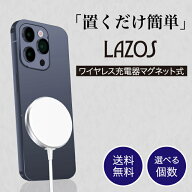 LAZOS 充電器 マグネット ワイヤレス充電器 選べる個数 L-MWLC Apple アップル エアポッツプロ airpods p…