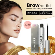ブロウアディクト アイブロウ コンディショニングセラム アドバンス 5ml 眉毛美容液 まゆげ美容液 まゆ毛…