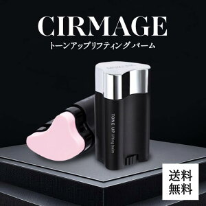 サーメージ トーンアップリフティングバーム 22g かっさプレート 固形美容液 スキンケア メイク下地 化粧下地 トーンアップ TBS ショッピング カイモノラボ