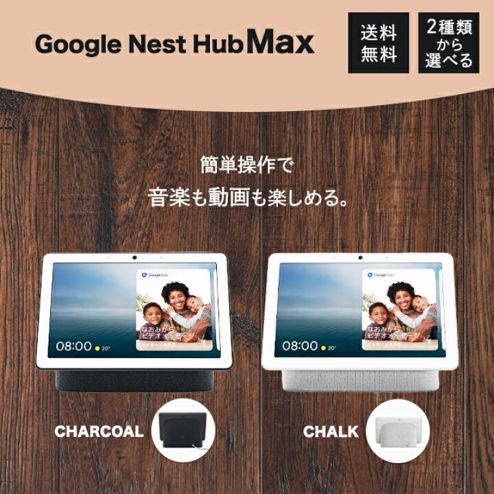 楽天市場】Google Nest Hub MAX カメラ搭載スマートディスプレイ 