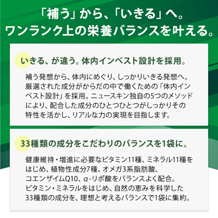 楽天市場】ニュースキン ライフパック ナノ プラス 60パック 30日分 NU 