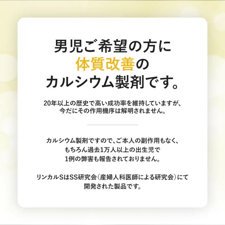 楽天市場】リンカルS 120錠 30日分 カルシウム加工食品 産み分け 生み  
