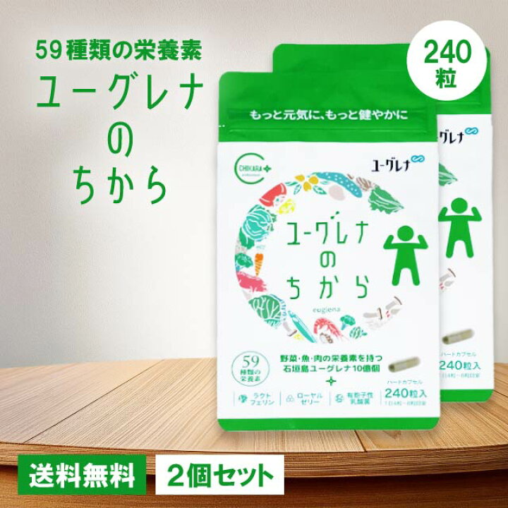 楽天市場】ユーグレナのちから 240粒 2袋セット ミドリムシのちから 