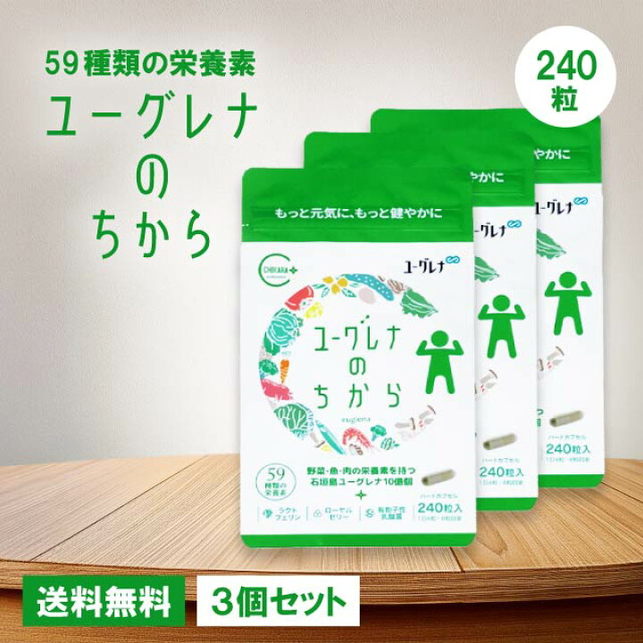 楽天市場】ユーグレナのちから 240粒 3袋セット ミドリムシのちから 