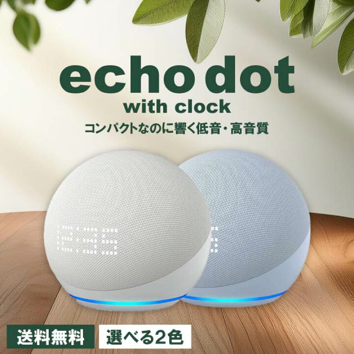 楽天市場】Amazon Echo Dot with clock 第5世代 スマートスピーカー 