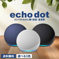 Amazon Echo Dot 第5世代 選べる3色 エコードット スマートスピーカー with Alexa アレクサ グレーシャー…