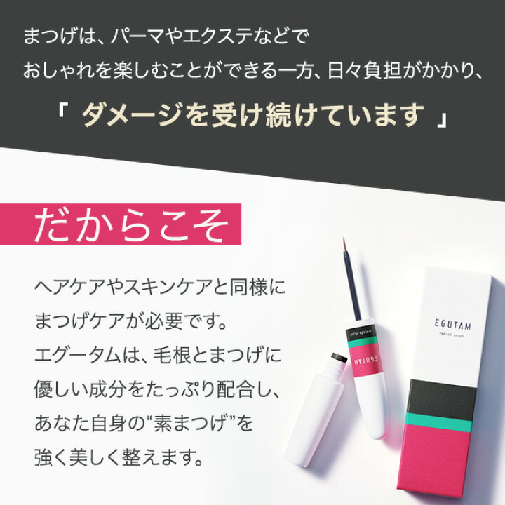 楽天市場】エグータム まつげ美容液 2ml 3個セット EGUTAM まつ毛美容 