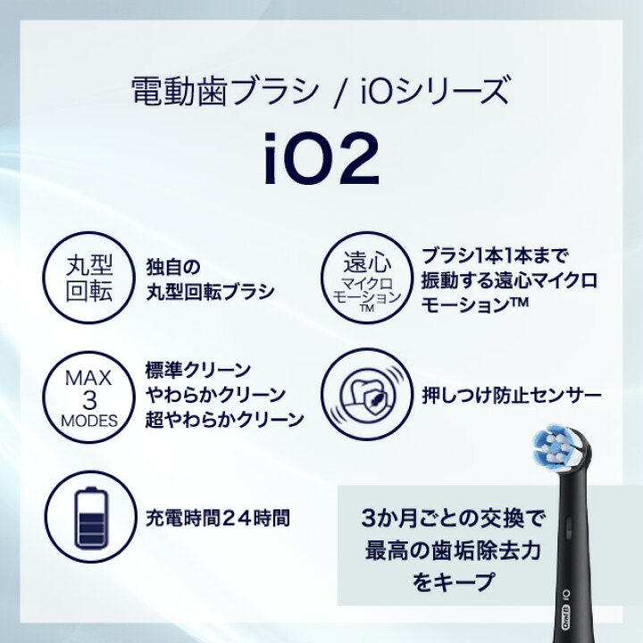 楽天市場】ブラウン 電動歯ブラシ オーラルB io2 iOS21D90BK ブラック 