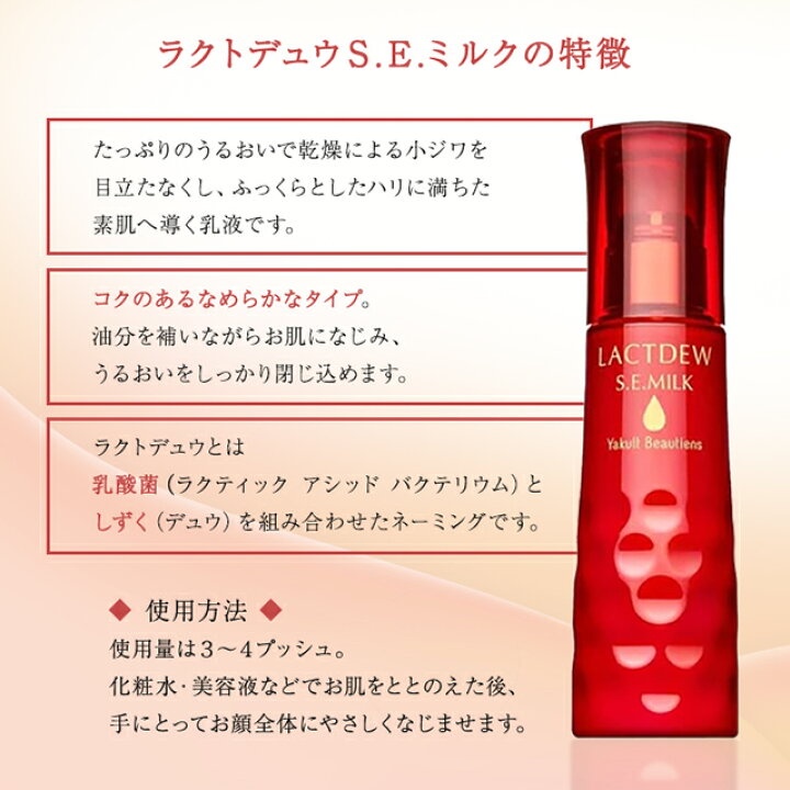 【匿名配送】ラクトデュウローション とろっとうるおう＋ミルクミニボトル付き　2箱 ラクトデュウ Ｓ．Ｅ．ローション（ミルクミニボトル付き）」を数量限定発売 ｜ニュースリリース｜ヤクルト本社