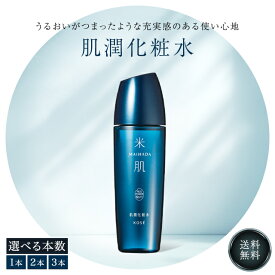 米肌 肌潤化粧水 120ml 選べる個数 KOSE コーセー ライスパワー 米肌化粧水 MAIHADA 化粧水 高保湿 ライスパワーNo.11 スキンケア 保湿 うるおい ハリ ツヤ 艶 毛穴 透明感 乾燥 小じわ くすみ クスミ 角質 ケア 対策