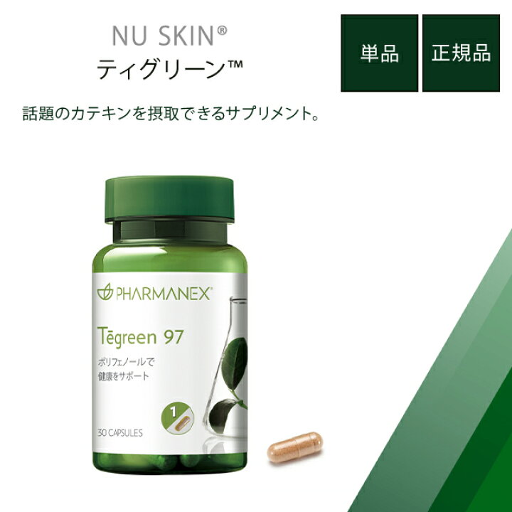 楽天市場】ニュースキン ティグリーン 30カプセル NU SKIN PHARMANEX 