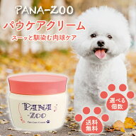 パナズー パウケアクリーム 60g 選べる個数 PANA-ZOO 肉球クリーム 犬 ペット 肉球ケア 肉球 保護 保湿 …