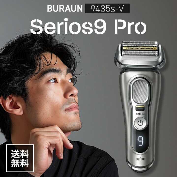 楽天市場】BRAUN Series 9 Pro 9435s-V ブラウン 充電式 電動 
