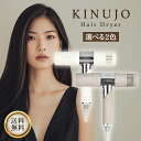 KINUJO Hair Dryer 全2色 絹女 キヌージョ ヘア ドライヤー KH201 ホワイト KH202 モカ 正規品 大風量 速乾 遠赤外線 マイナスイオン 風量 温度 調節