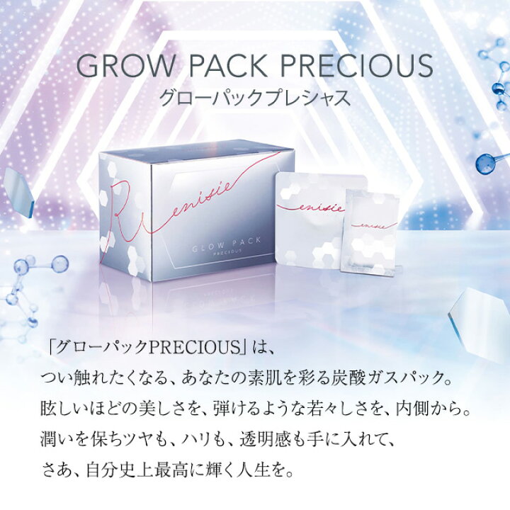 楽天市場】新発売! エニシーグローパック プレシャス 正規品 10回分  