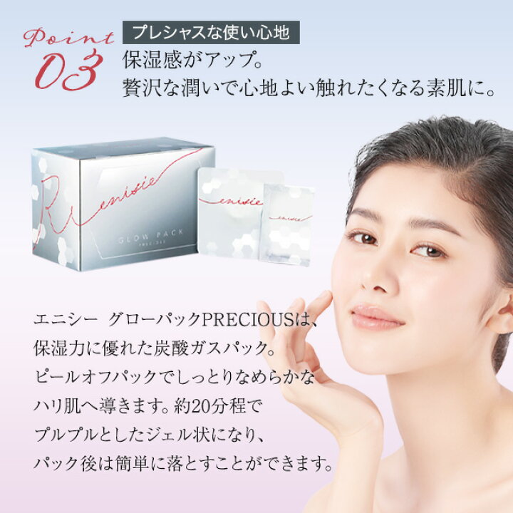 楽天市場】新発売! エニシーグローパック プレシャス 正規品 10回分 3  