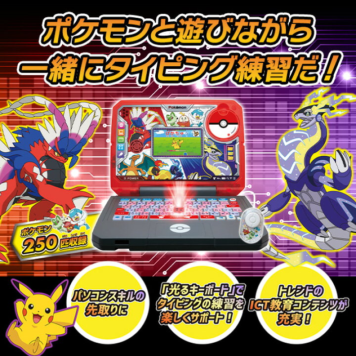 楽天市場】ポケモンスタディ 光るぜっ！ポケモンタイピングPC パソコン 