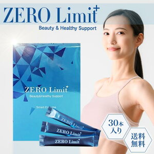 ゼロリミット プラス 30本入 グレープ味 ZERO Limit+ ダイエット サプリメント スティックタイプ 美容 健康
