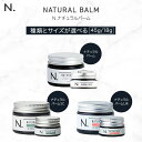 ナプラ N. ナチュラルバーム 容量2種×香り3種 18g 45g マンダリンオレンジ&ベルガモット セージ&クローブ SC アーバンローズ UR スタイリング剤 バーム シアバター ウェット ツヤ ナチュラル サロン ベストコスメ