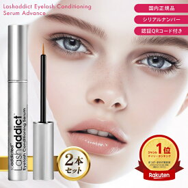 ラッシュアディクト 2本セット 正規品 まつげ美容液 ラッシュアディクト アイラッシュ コンディショニング セラム アドバンス 5ml Lashaddict まつ毛美容液 睫毛美容液 送料無料