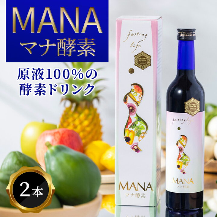 楽天市場】マナ酵素 MANA酵素 酵素ドリンク 500ml 2本セット 無添加 