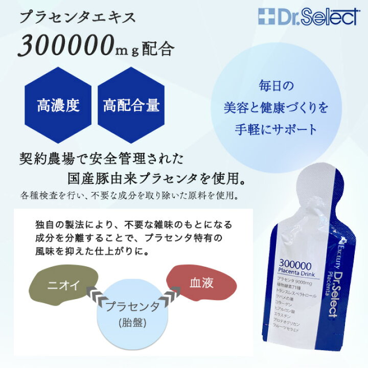 楽天市場】ドクターセレクト 300000プラセンタドリンク スマートパック 