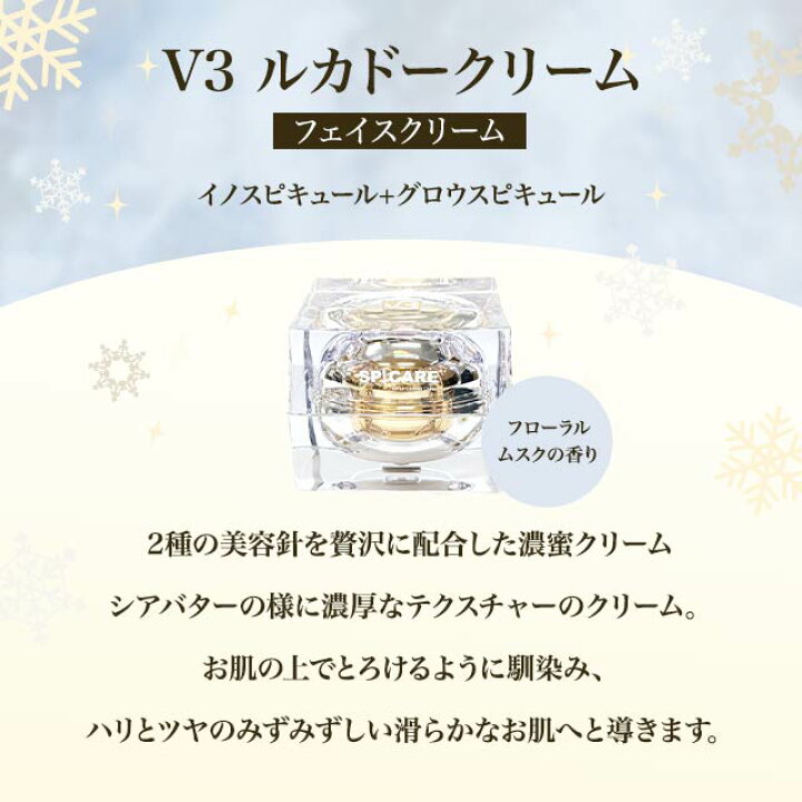 楽天市場】スピケア V3 クリスマスコフレ 2024 V3ルカドークリーム V3  