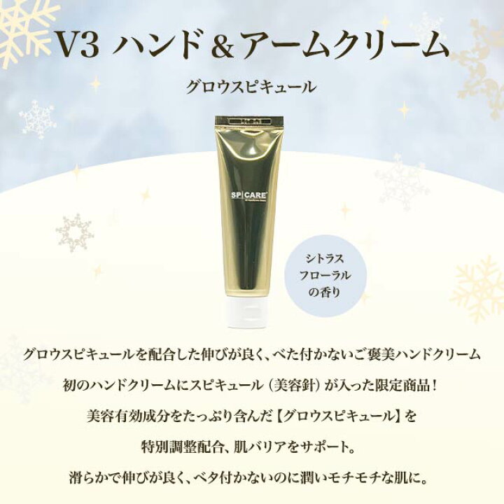 楽天市場】スピケア V3 クリスマスコフレ 2024 V3ルカドークリーム V3  