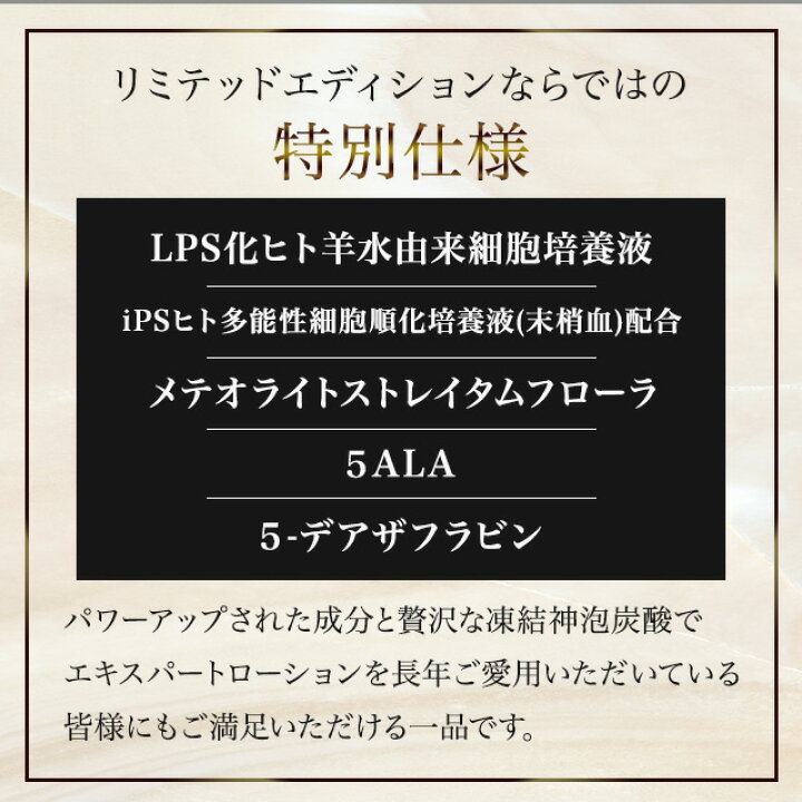 楽天市場】リアムール エキスパートローション リミテッドエディション  
