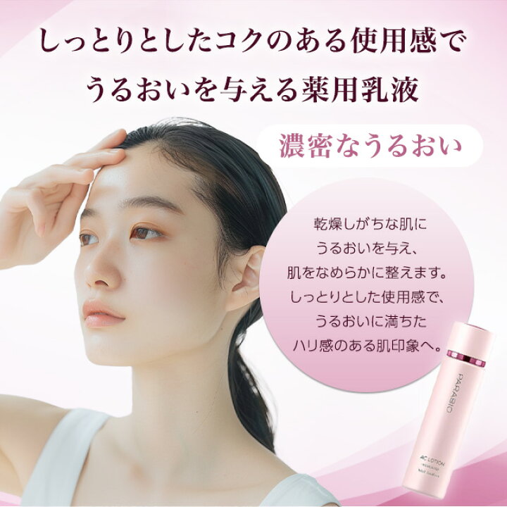 楽天市場】ヤクルト化粧品 パラビオ ACローション 130ml 化粧水 