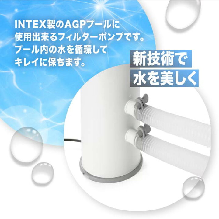 楽天市場】インテックス フィルター ポンプ INTEX プール 専用 公式 
