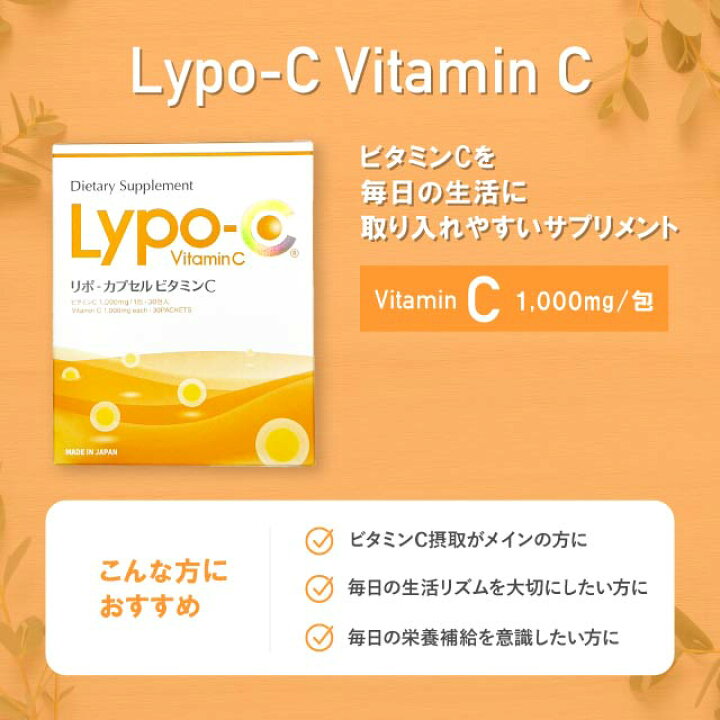 楽天市場】Lypo-C Lypo-C+D Vitamin 30包入 箱なし発送 lypoc リポ 