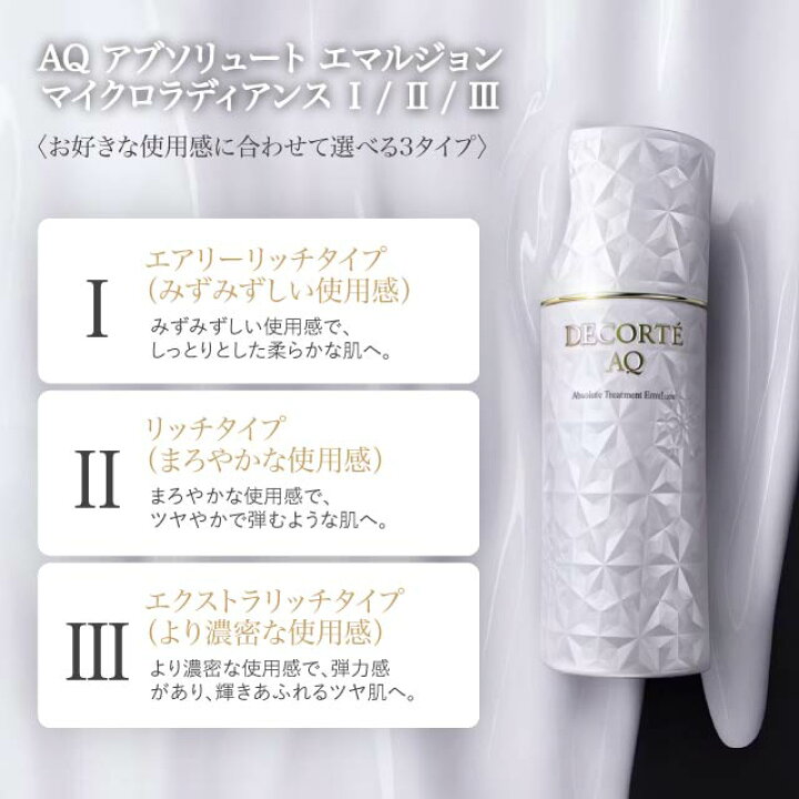 楽天市場】コスメデコルテ AQ アブソリュート エマルジョン マイクロ 