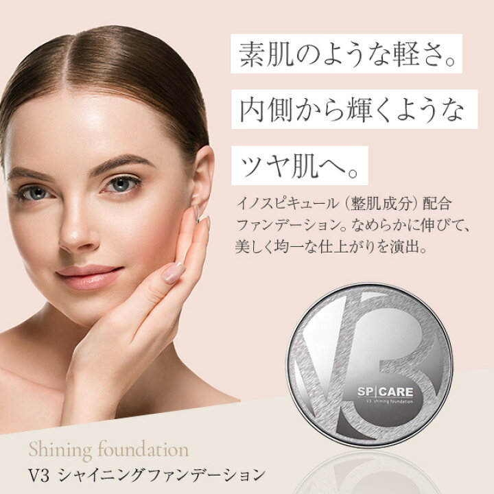 楽天市場】V3ファンデーション 正規品 2個セット スピケア SPICARE V3 