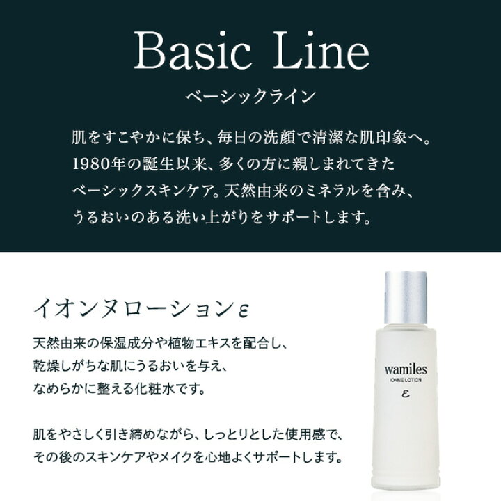 楽天市場】ワミレス イオンヌ ローション 100ml 2個セット ワミレス 