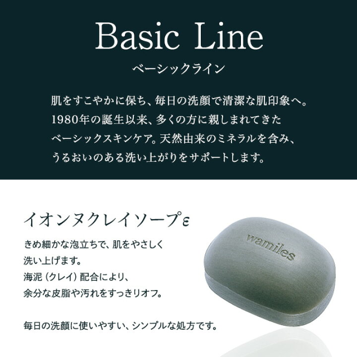 楽天市場】ワミレス イオンヌ クレイソープ 100g ワミレス化粧品 