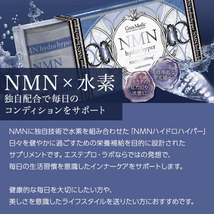 楽天市場】エステプロラボ NMN ハイドロハイパー 80粒 サプリメント 