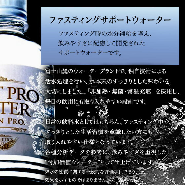 楽天市場】エステプロラボ ファストプロウォーター グランプロ 2L×12本 