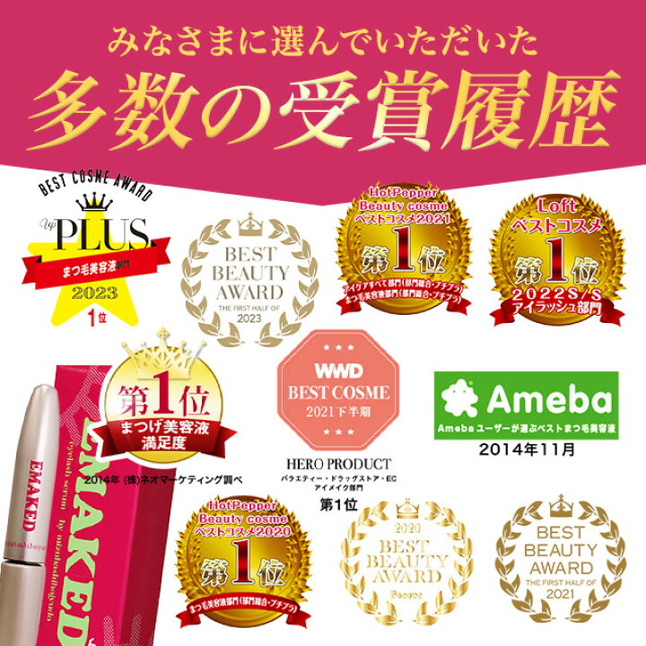 楽天市場】エマーキット まつげ美容液 2ml 3個セット 新パッケージ 