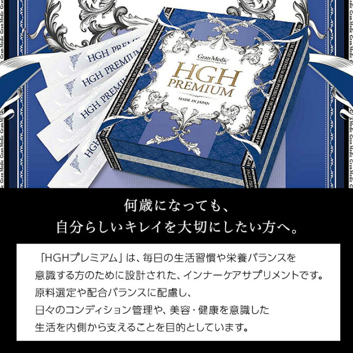 楽天市場】エステプロラボ HGHプレミアム 10g×30袋 サプリメント 