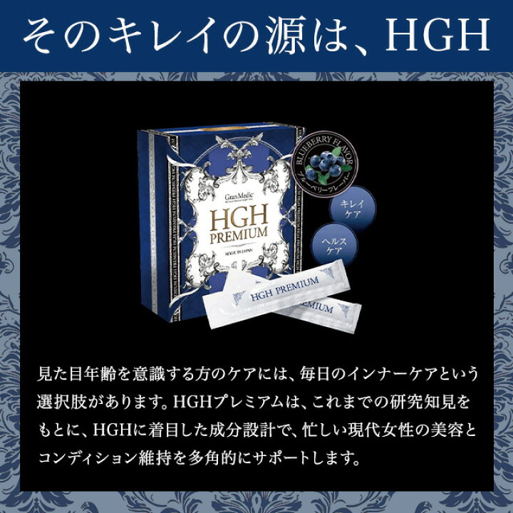 エステプロラボ HGH プレミアム 300g サプリメント 楽天市場】エステ 