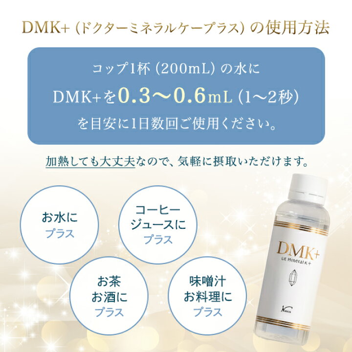 楽天市場】水溶性ケイ素 DMK+ ドクターミネラルKプラス 120ml 3本 