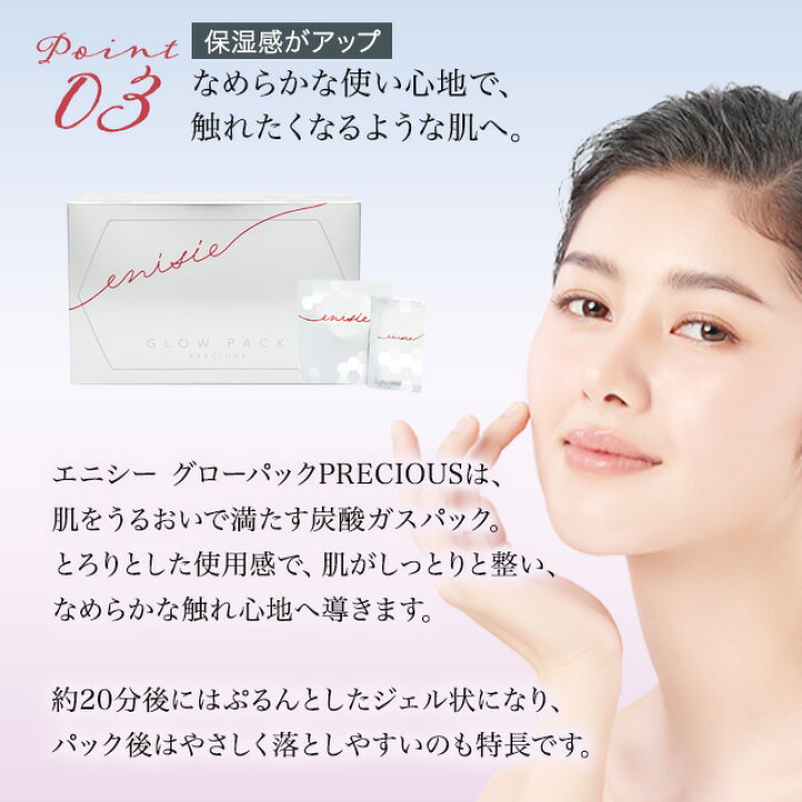 楽天市場】エニシーグローパック プレシャス 正規品 10回分 3個セット 