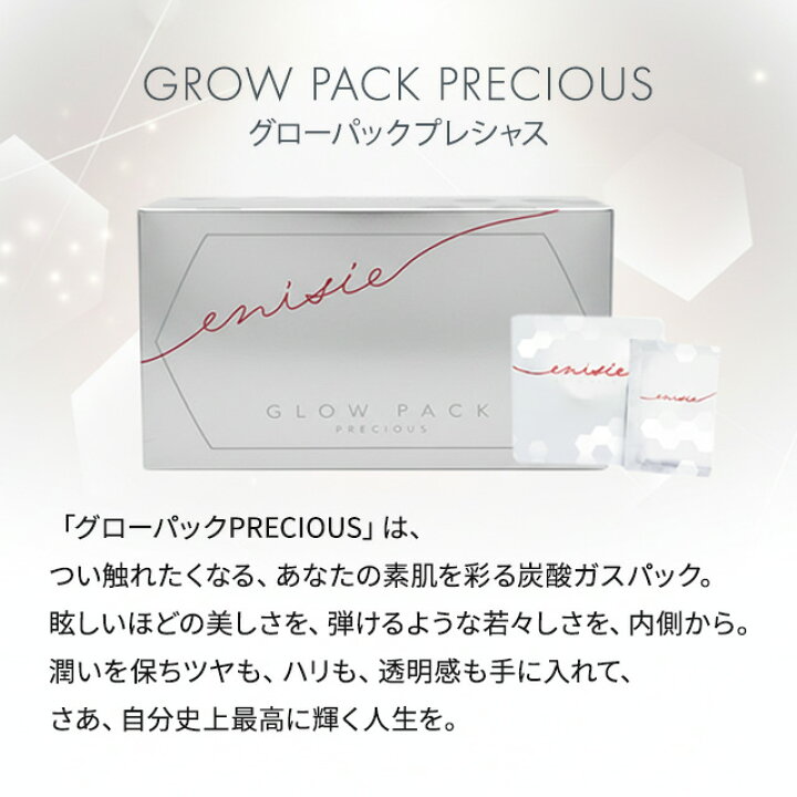 楽天市場】エニシーグローパック プレシャス 正規品 10回分 3個セット 
