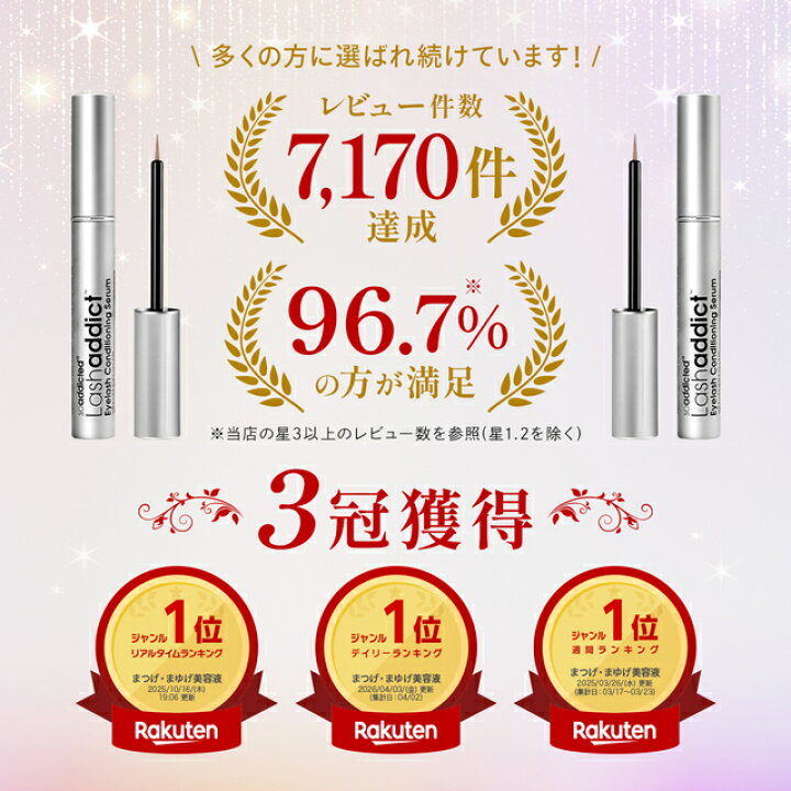 楽天市場】ラッシュアディクト 3本セット 正規品 まつげ美容液 