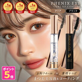 【P5倍★特典コームプレゼント】フェニックスアイ カールアップ コーティング 8ml 全2種 クリア ブラック フェニックス コーティング まつ毛 まつげ美容液 コーティング剤 まつエク まつぱ 束感 カールキープ トリートメント ケア ハリ コシ ODETTE オデット