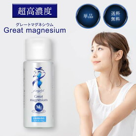 グレートマグネシウム サプリメント ミネラル 超高濃度 ナトリウム 健康維持 滴下タイプ 50ml