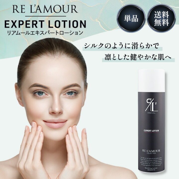 楽天市場】リアムール エキスパートローション 150g EXPERT LOTION 